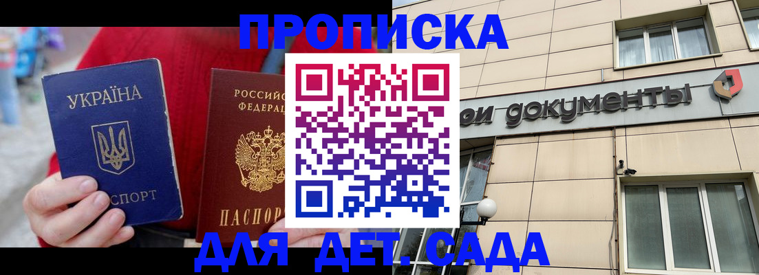 прописка штамп в Буинске