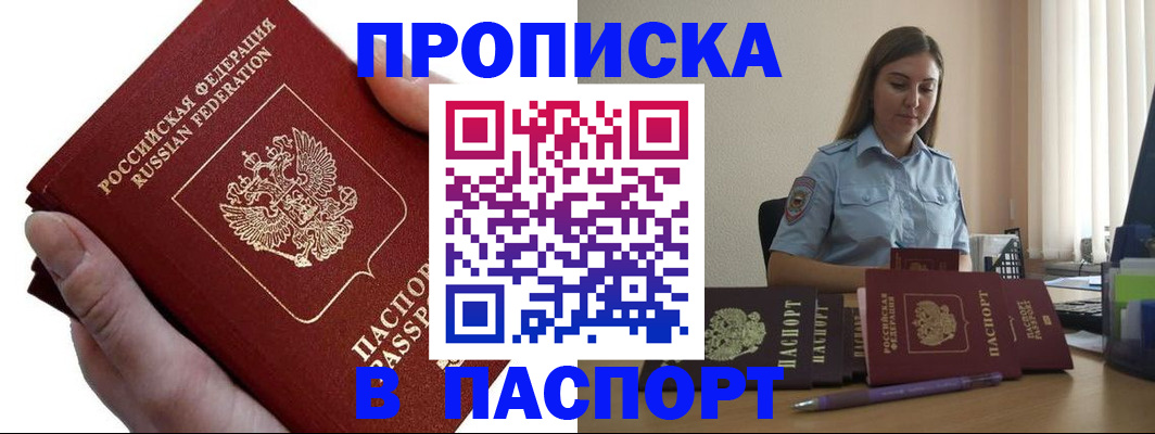 прописка для кредита в Буинске