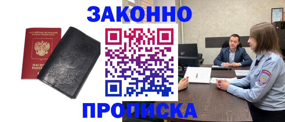 прописка для работы в Буинске