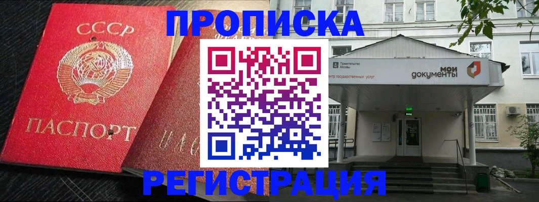 прописка в квартире в Буинске