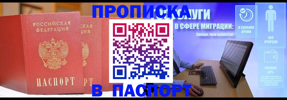 временная регистрация для школы в Буинске